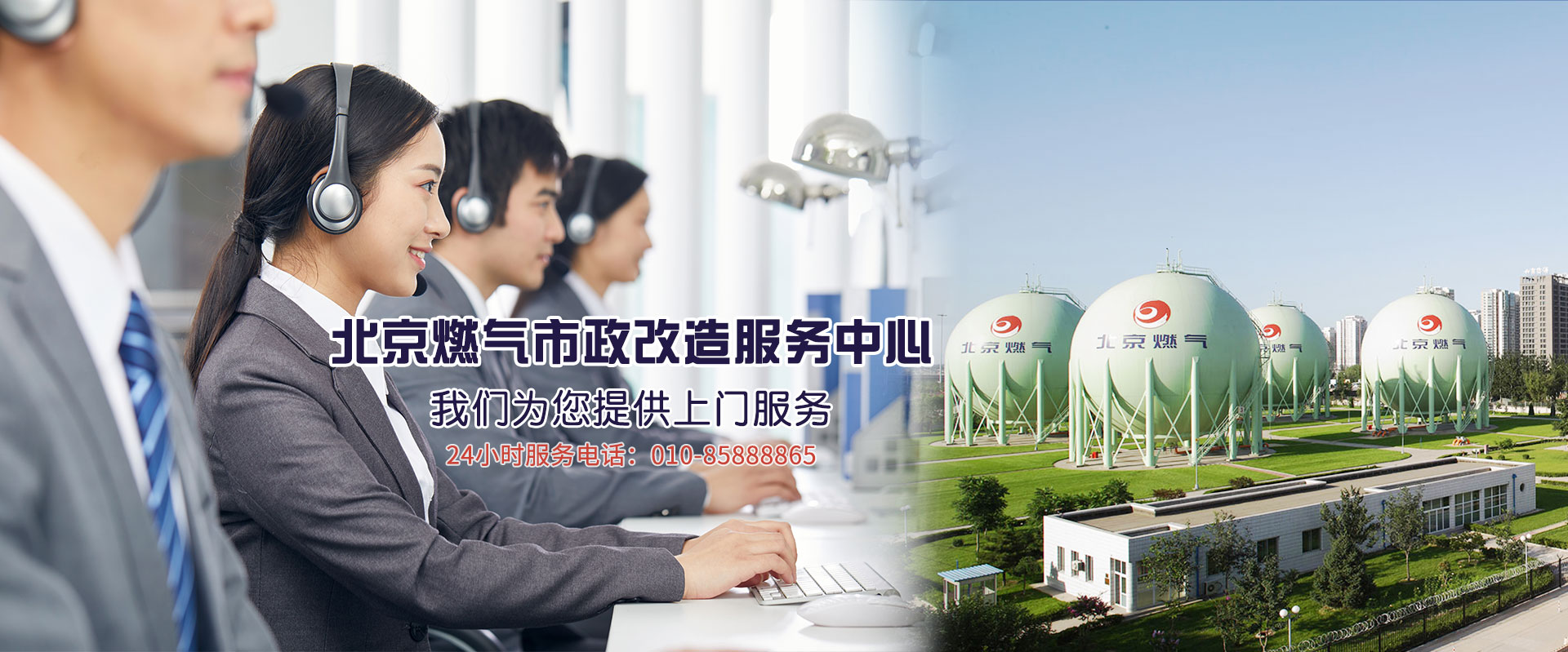 北京顺达利成燃气