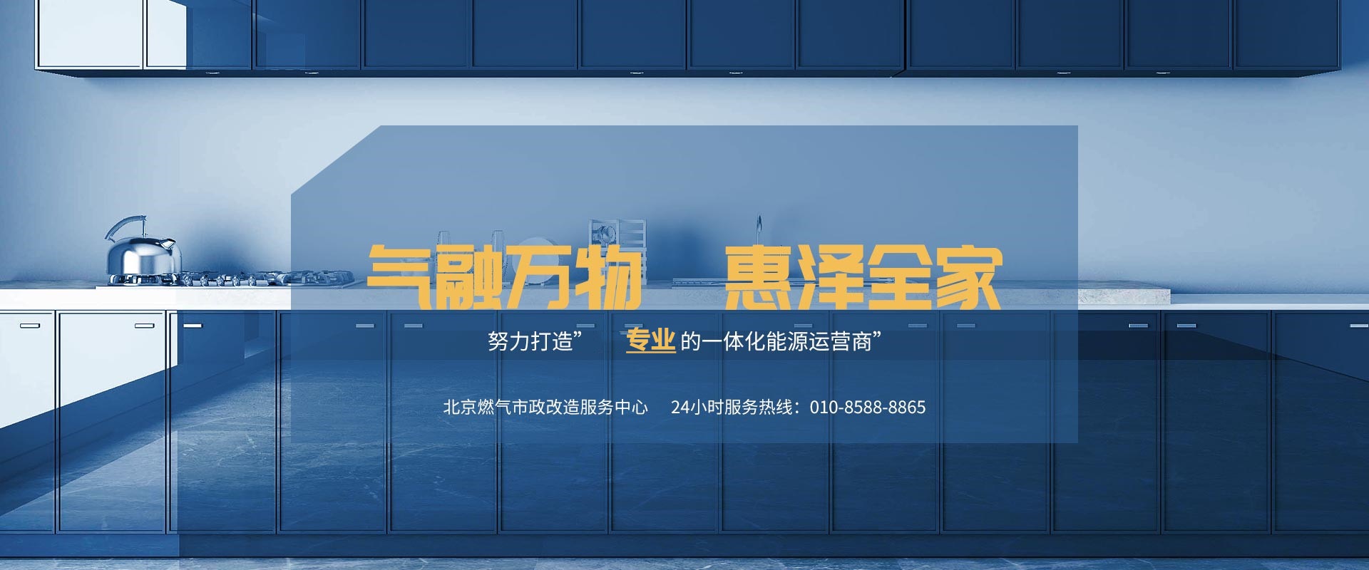 北京顺达利成燃气